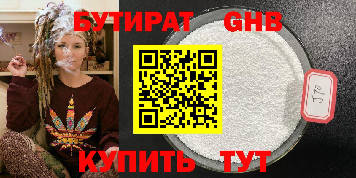 Бутират  Вход с VPN  Борисоглебск  БУТИРАТ бутик 