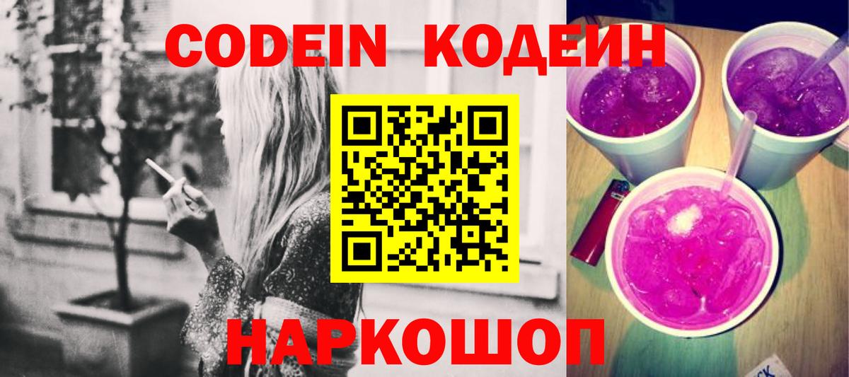 Борисоглебск  Codein Purple Drank  закладки  Вход с VPN 