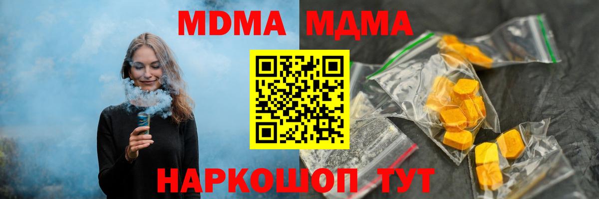 MDMA кристаллы  Вход с VPN  Борисоглебск  MDMA crystal 